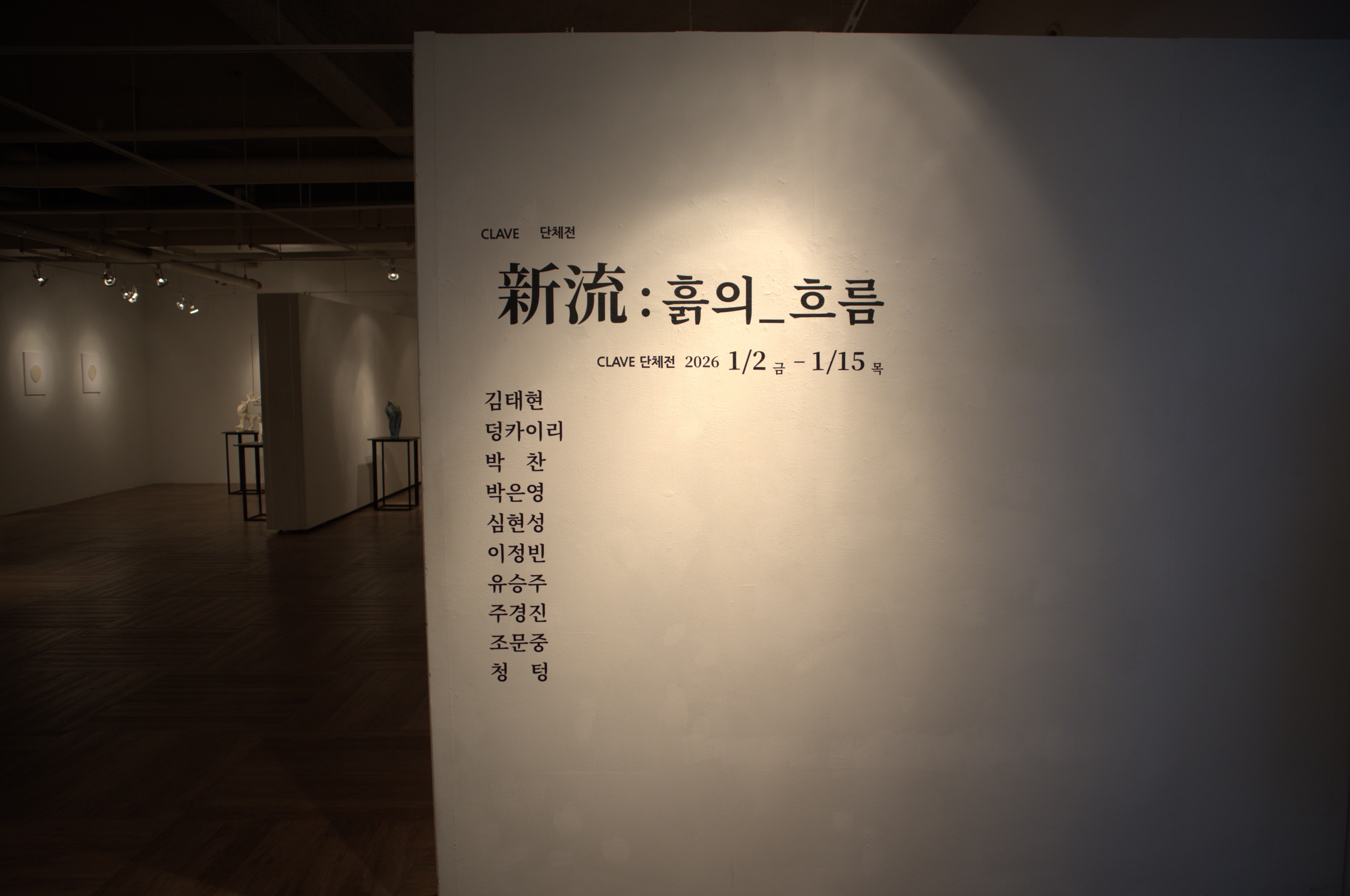 2025 클레이브 도예전공 대학원 단체전