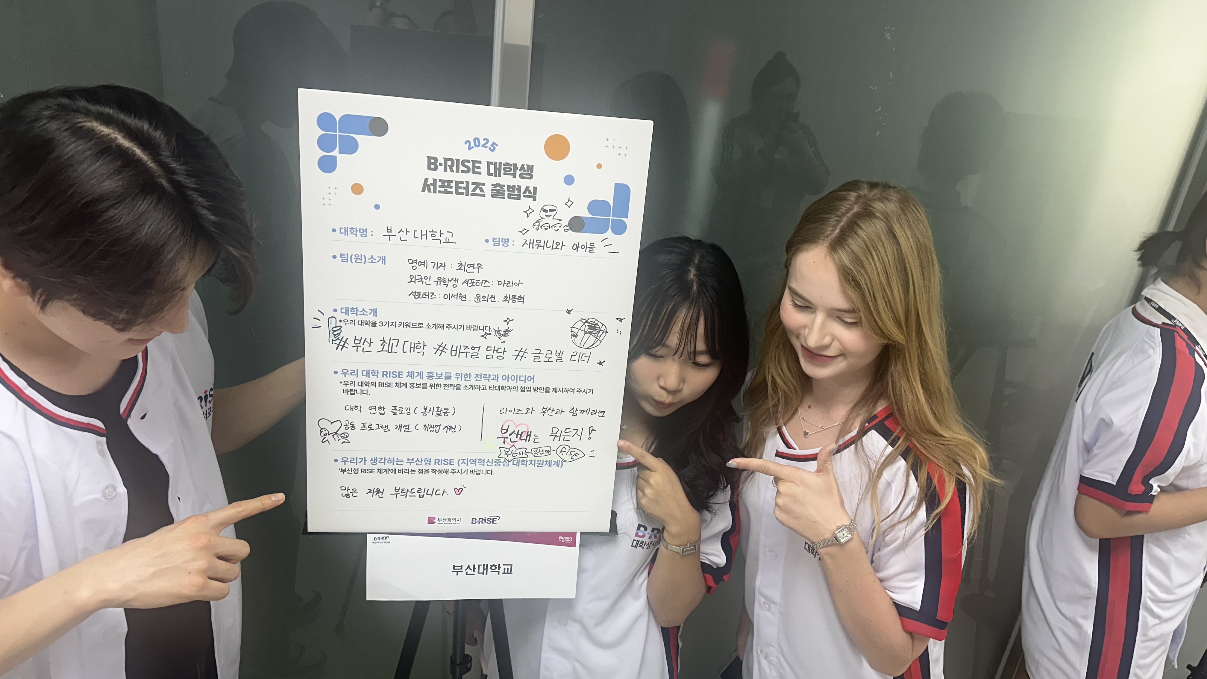 B-RISE서포터즈 출범식 참석