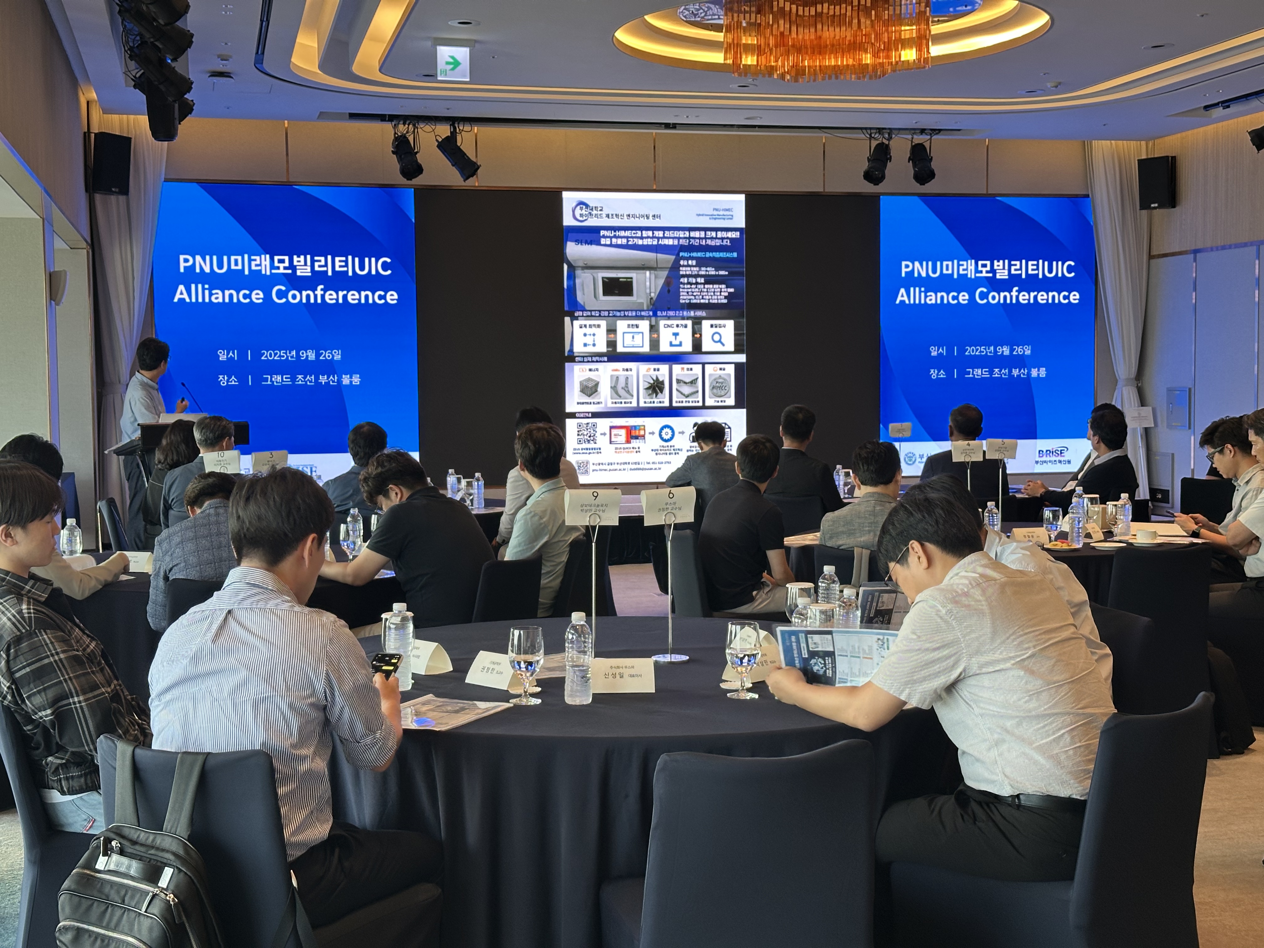 PNU 미래모빌리티 UIC Alliance Conference