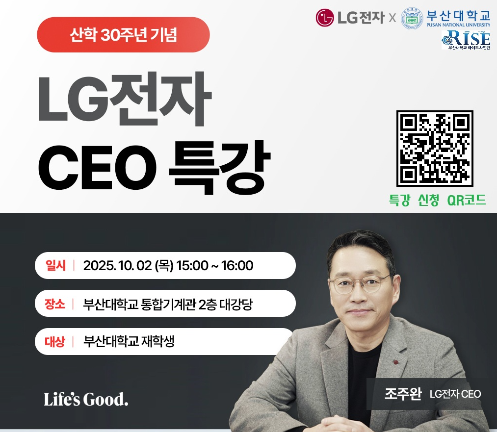 LG 전자 CEO 특강: 2025.10.2 (목) 15:00 ~ 16:00
