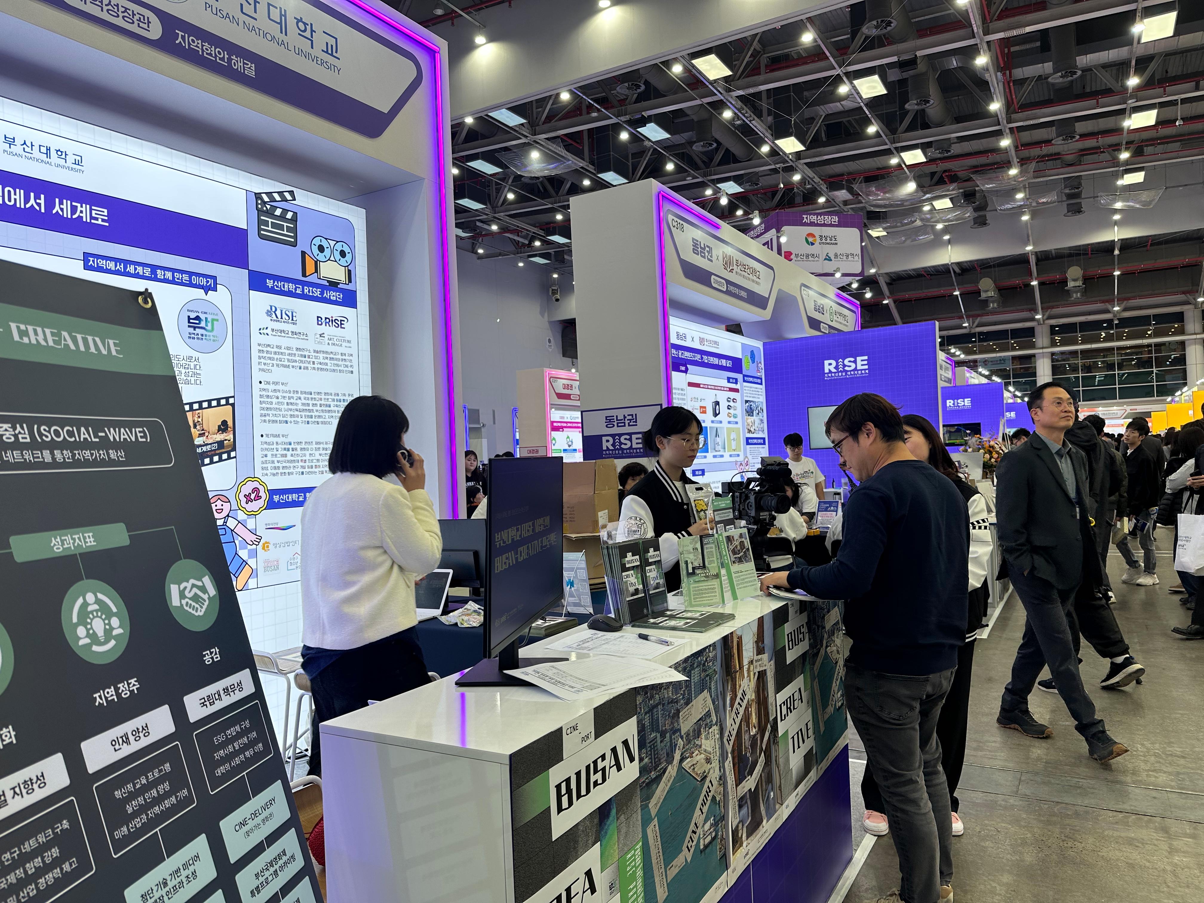  부산대학교 RISE 사업 부스: BUSAN-CREATIVE