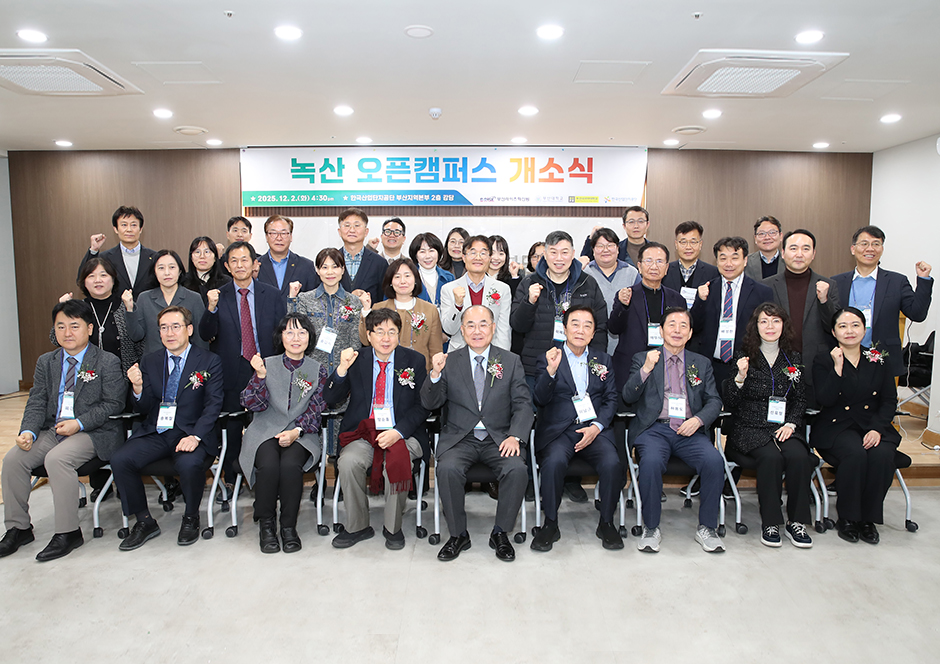 부산대-부산외대, 산학협력 거점 「녹산 오픈캠퍼스」 개소