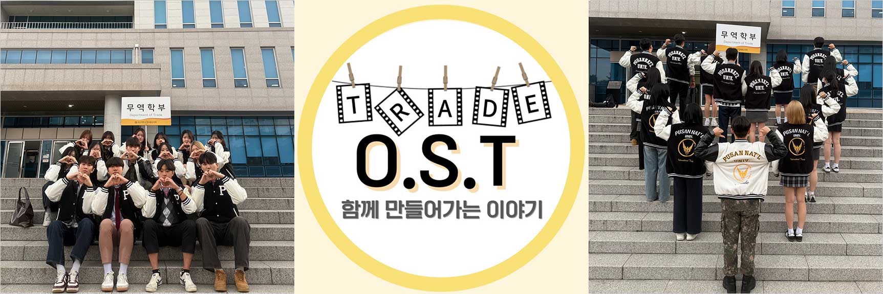 오에스티: OST 부서 소개