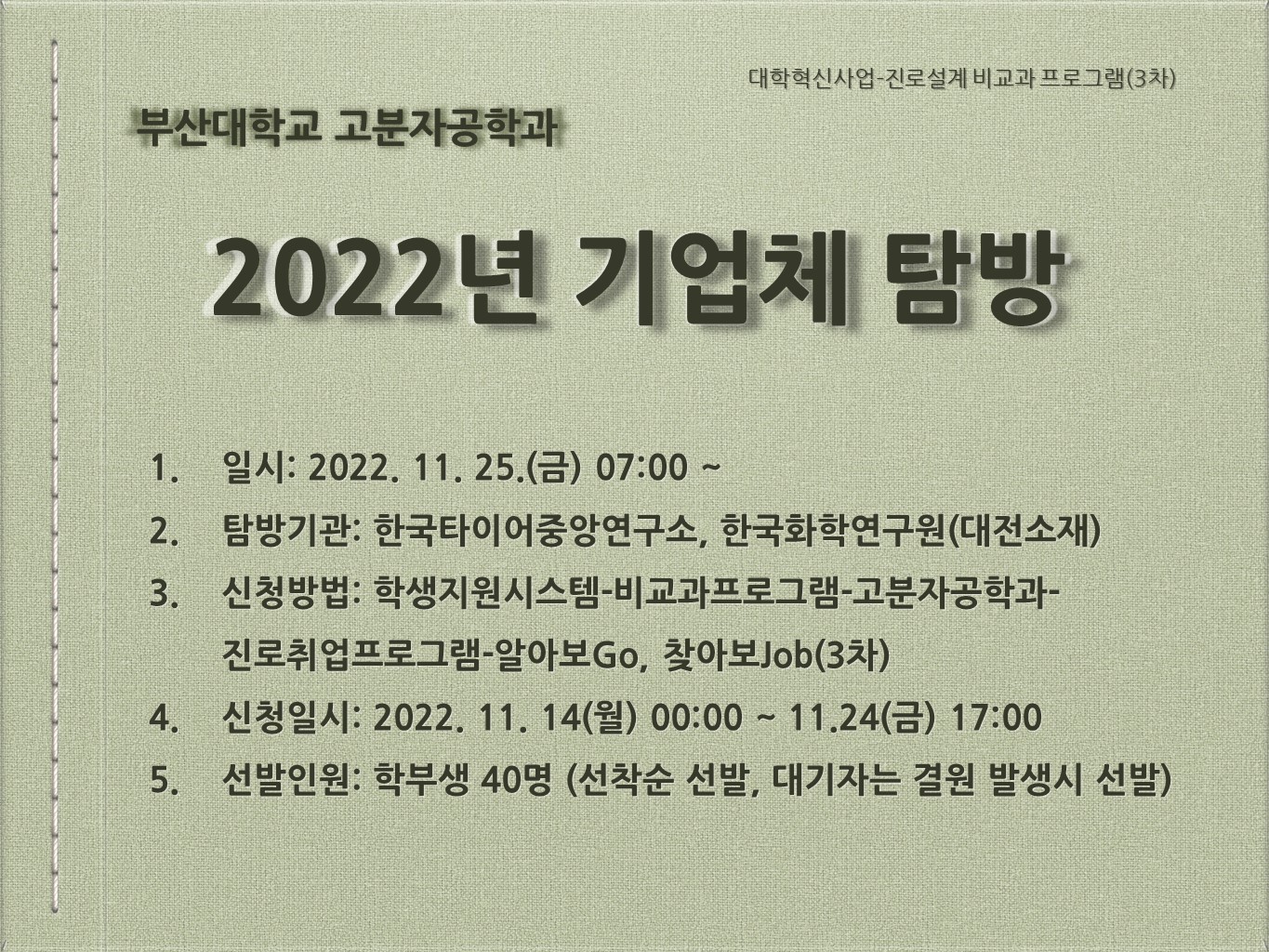 [대학혁신] 2022학년도 기업체 탐방 (11/25)