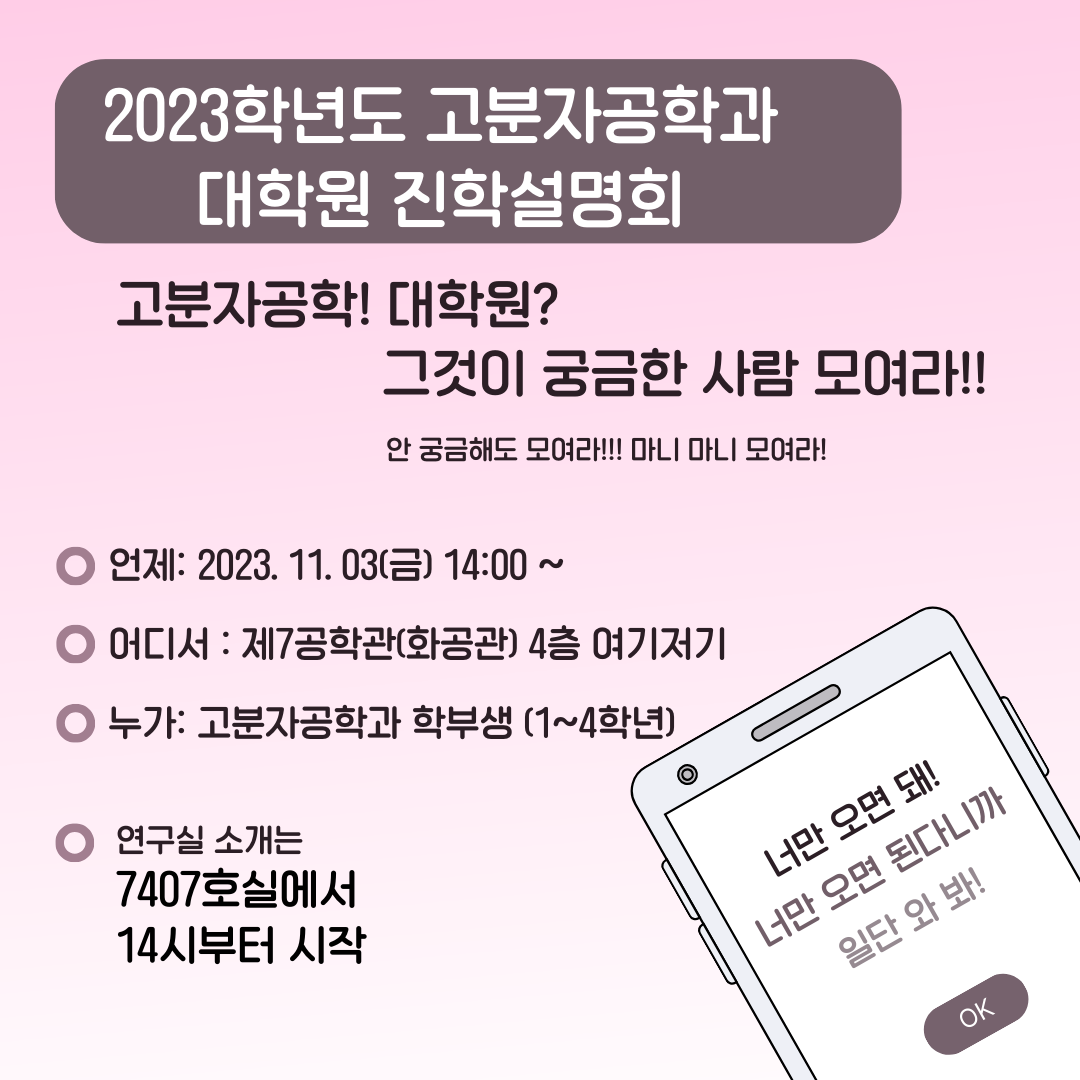 2023학년도 대학원 진학설명회