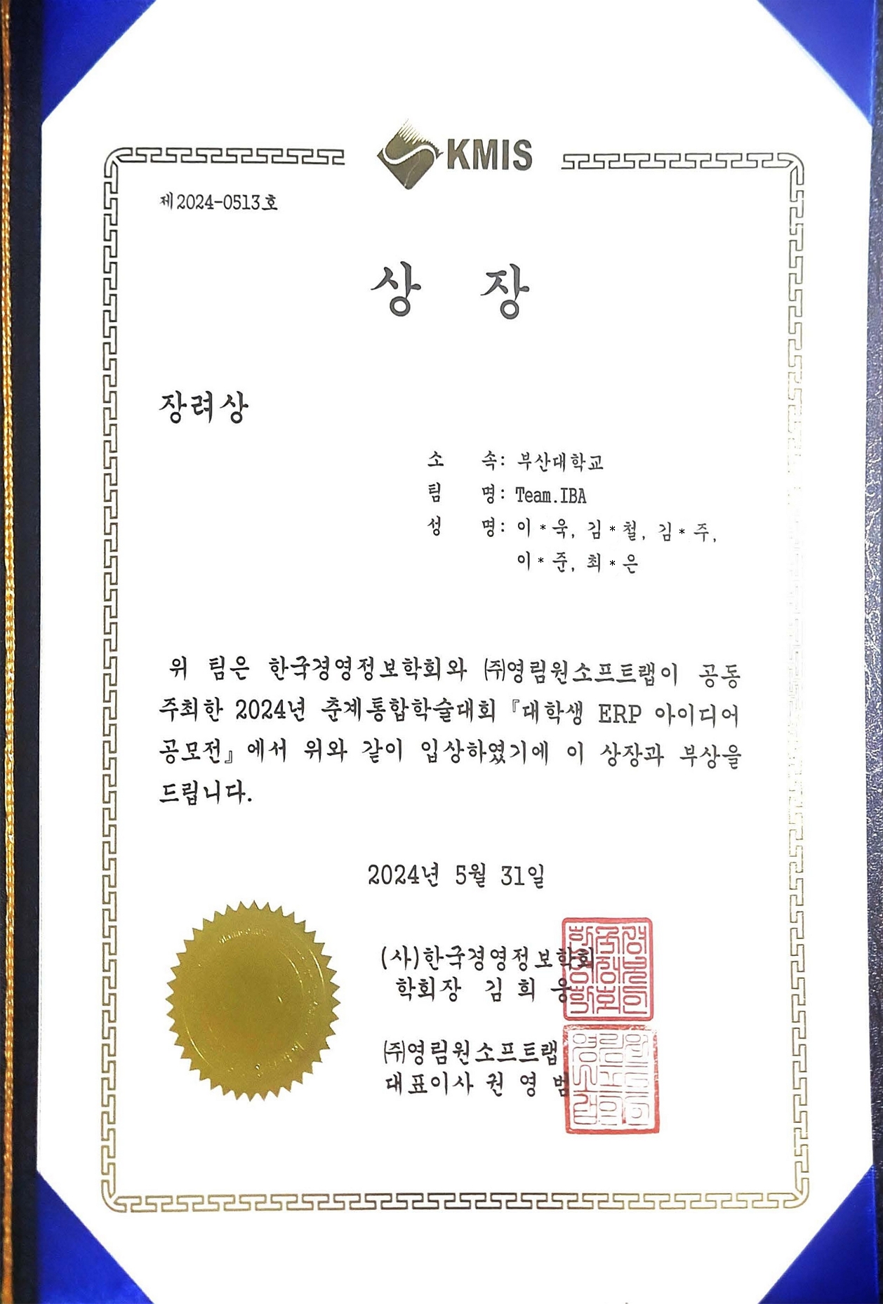 [장려상] 2024 한국경영정보학회 대학생 ERP 아이디어 공모전 장려상 수상 (학부 21학번 최*은)