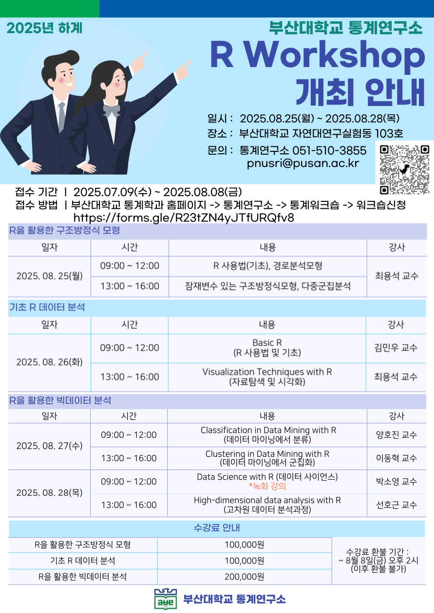 통계학과 워크숍신청