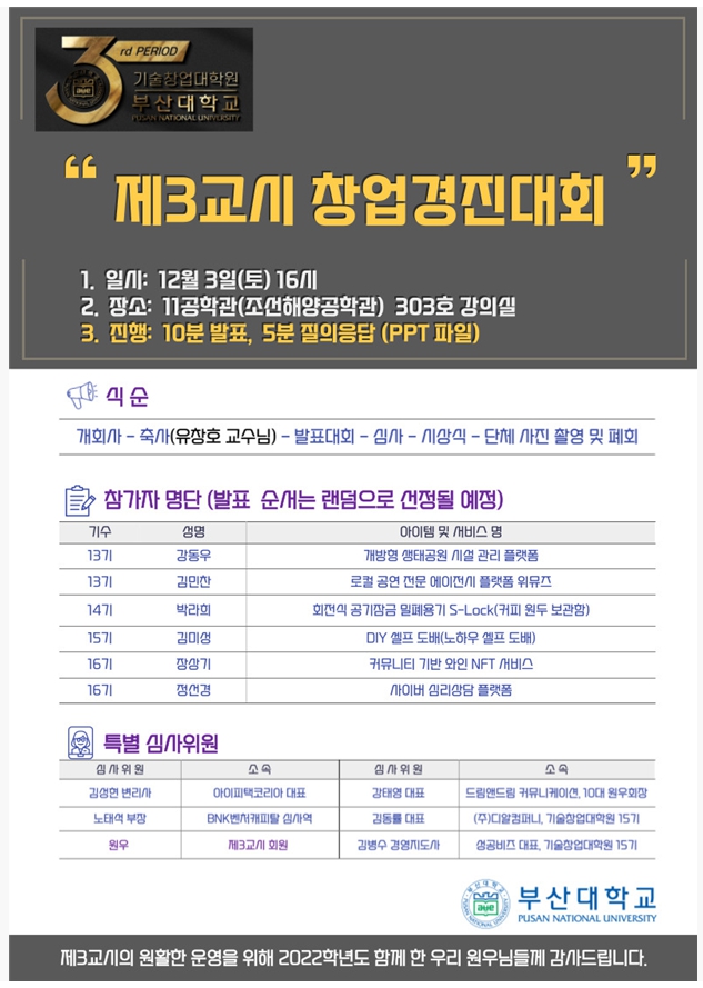 [2022.12.03] 창업경진대회