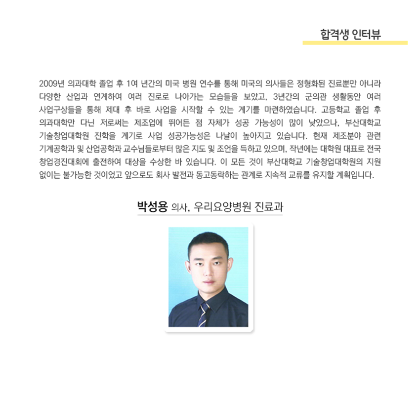 합격생인터뷰2