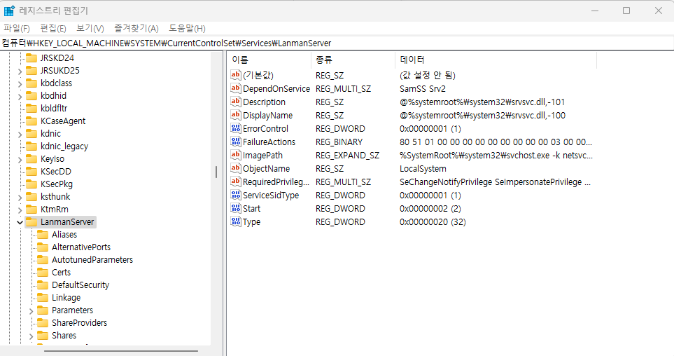 레지스트리 편집기 창 - HKEY_LOCAL_MACHINE → System → CurrentControlSet → Services → LanmanServer 선택