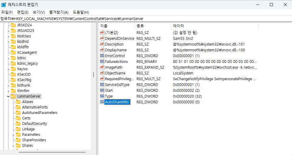 레지스트리 편집기 창 - [새 값 #1]이 생성되면 편집 → 이름 바꾸기 를 선택하여 이름을 AutoShareWks로 변경