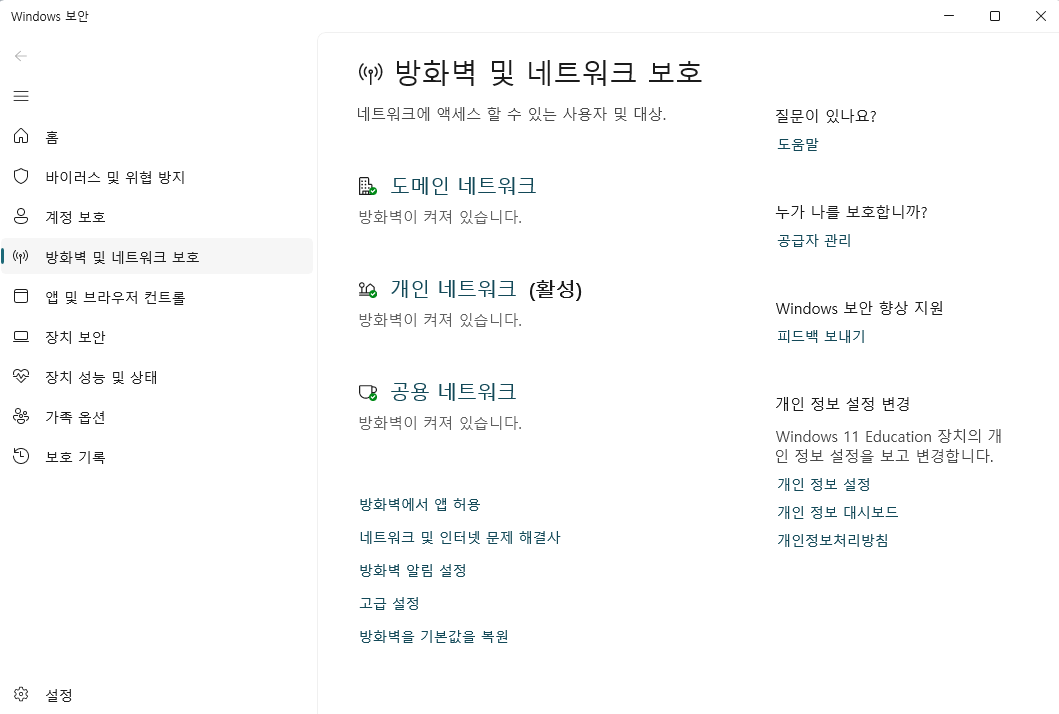 방화벽 및 네트워크 보호창 - 개인 네트워크 활성화 상태인지 확인 : 방화벽이 켜져 있습니다.