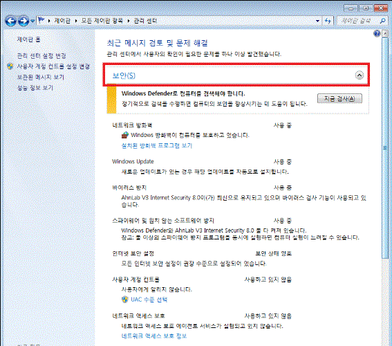 제어판 > 모든 제어판 항목 > 관리 센터 - 보안