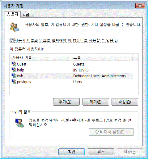 사용자 계정창 - [사용자 이름과 암호를 입력해야 이 컴퓨터를 사용할 수 있음] 체크박스를 선택하고 확인