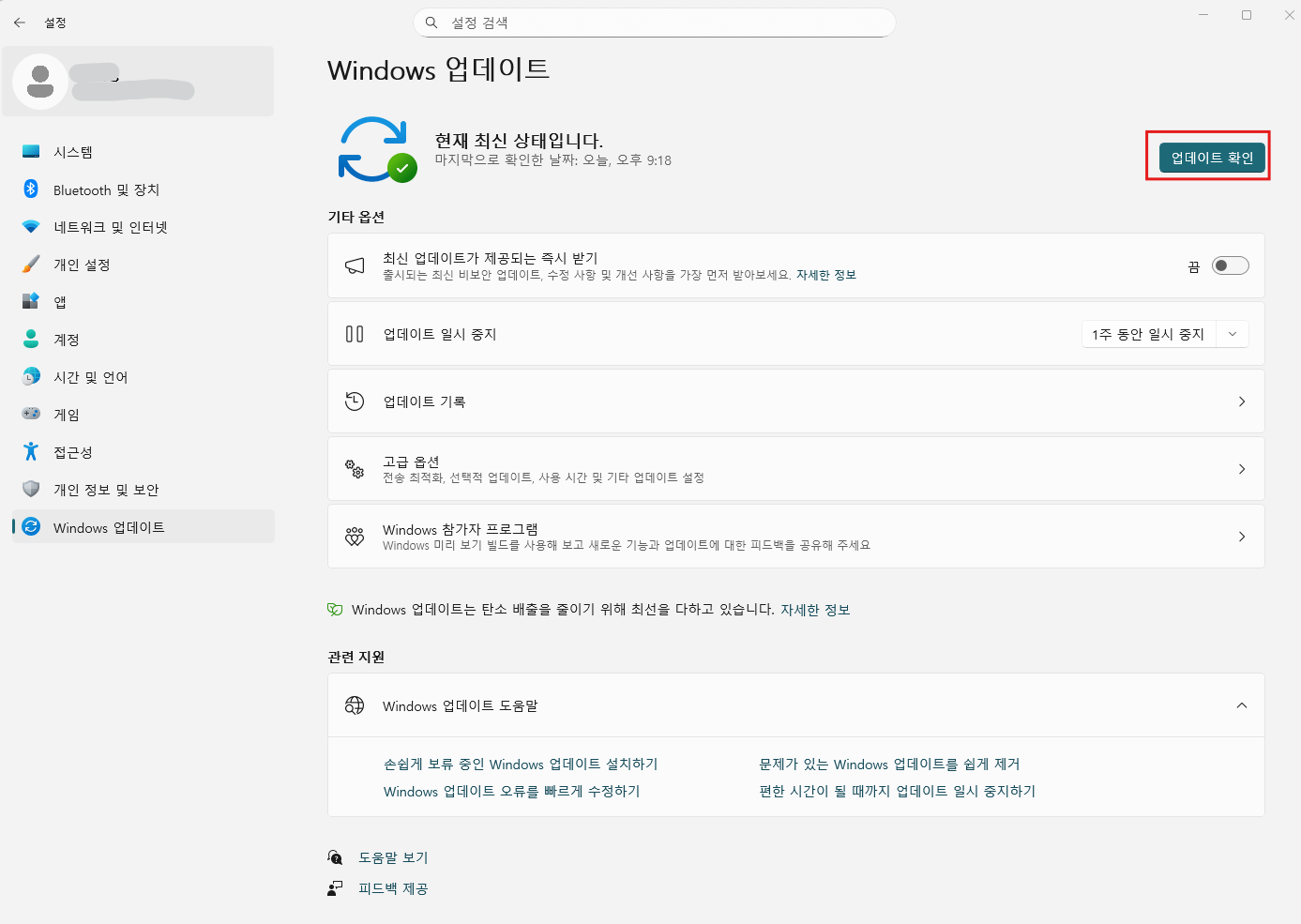 Windows 업데이트 창 - 현재 최신 상태입니다. 마지막으로 확인한 날짜: 오늘, 오후 9:18 - 업데이트 확인 선택