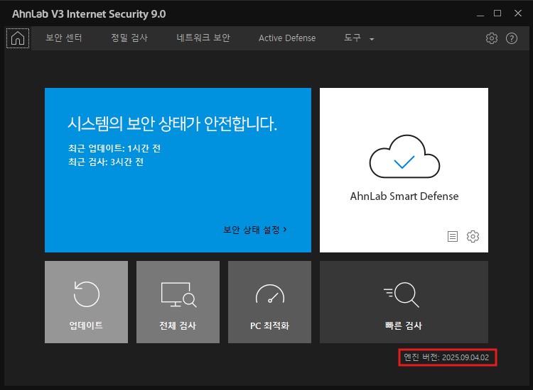 AhnLan V3 Internet Security 9.0 - 엔진 버젼: 2025.09.04.02 확인
