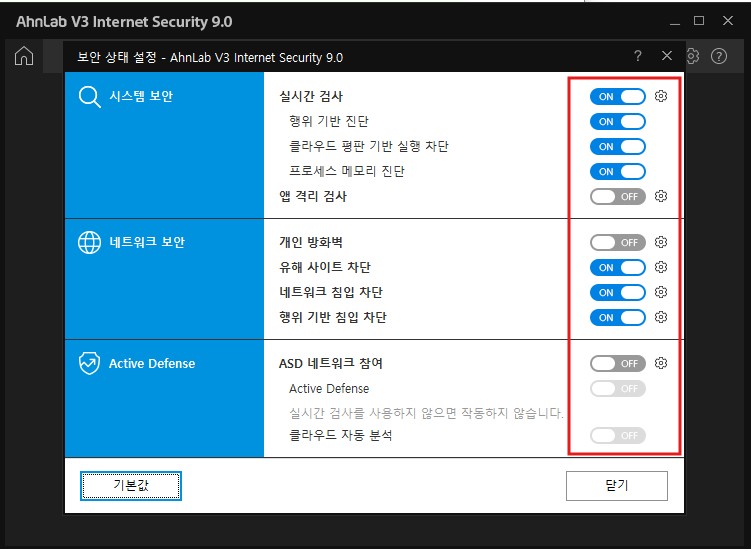 AhnLan V3 Internet Security 9.0 - 보안 상태 설정 - 시스템 보안, 네트워크 보안, Active Defense 등의 오른쪽 ON/OFF 설정