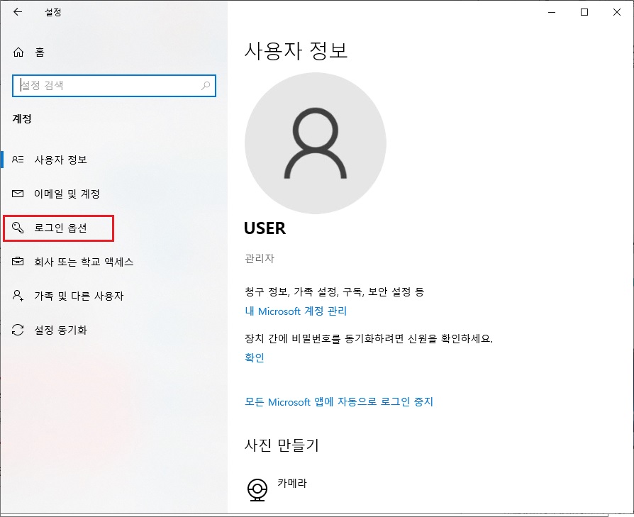 사용자 정보 설정 창에서 로그인 옵션 선택